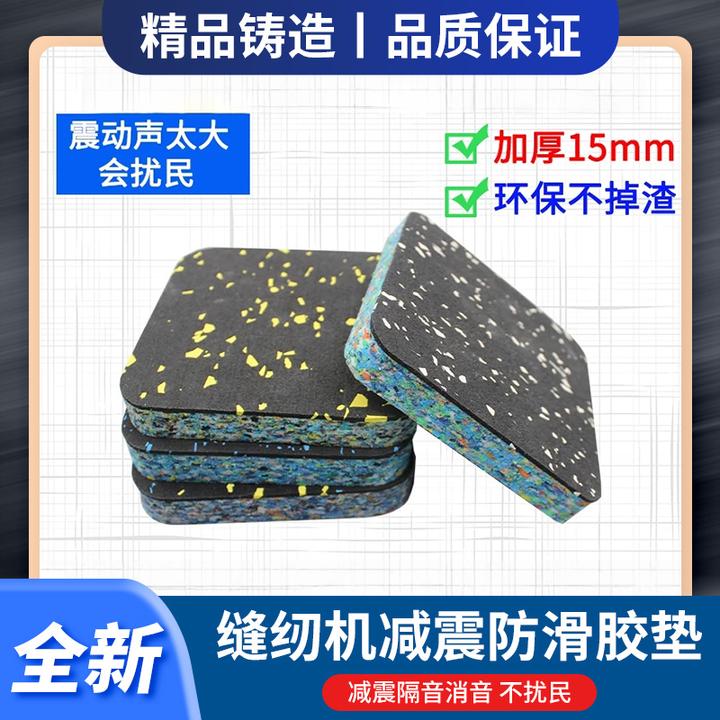 缝纫机减震防滑胶垫隔音消音不扰民加厚耐用多场景使用