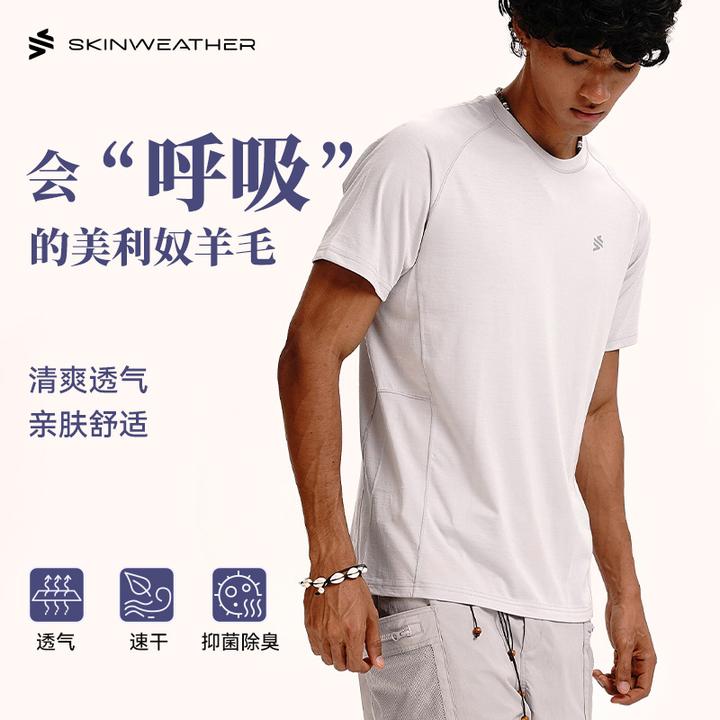 体表气候美利奴羊毛速干运动抗菌T恤机洗羊毛圆领纯色短袖男