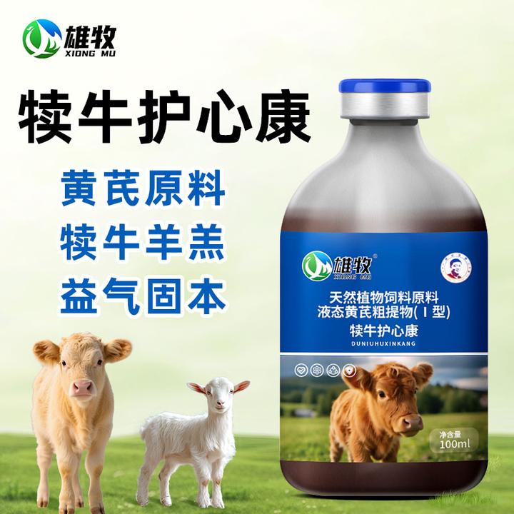 【雄牧】犊牛护心康多买多送养牛常备犊牛羔羊通用正品饲料原料