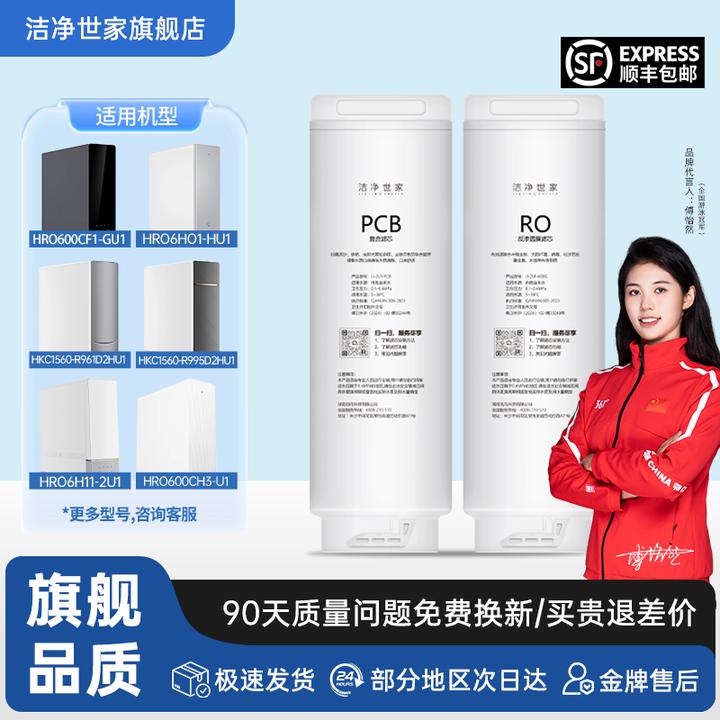 洁净世家适用海尔净水器2U1系列滤芯HRO10H99/4H66/4H77/4H88配件