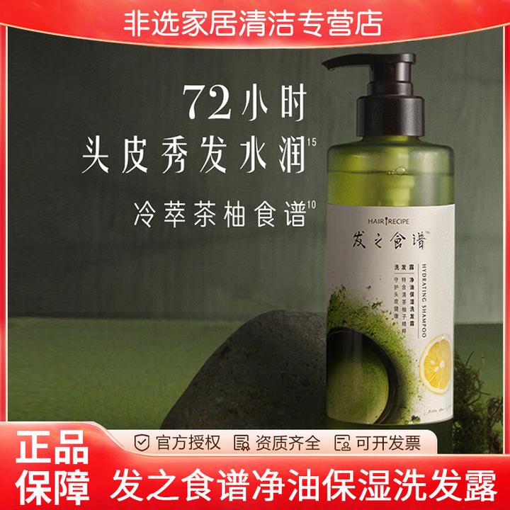 HAIR RECIPE/发之食谱冷萃绿茶青柚洗发水净油保湿多规格家庭装