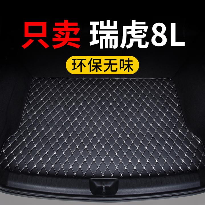奇瑞瑞虎8l后备箱垫2025款汽车24专用尾箱垫子保护垫定制皮革防水