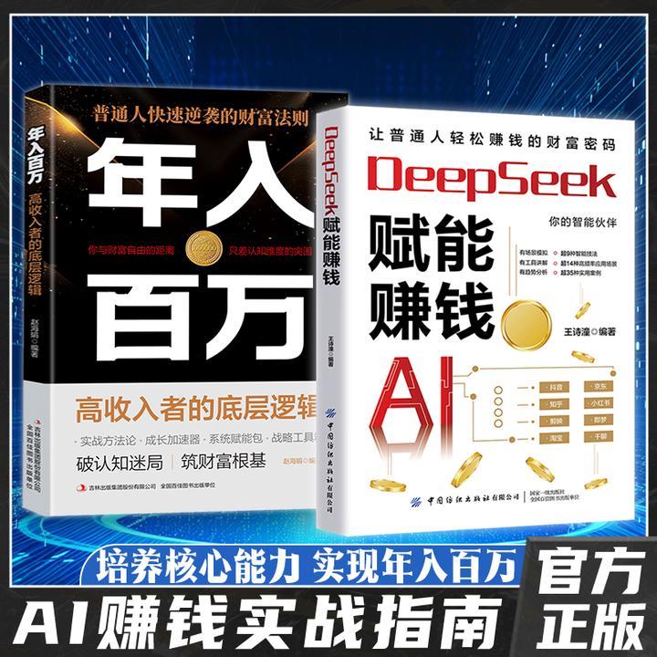 【DeepSeeK赋能赚钱】AI人工智能时代财富变现赚钱攻略年入百万LY