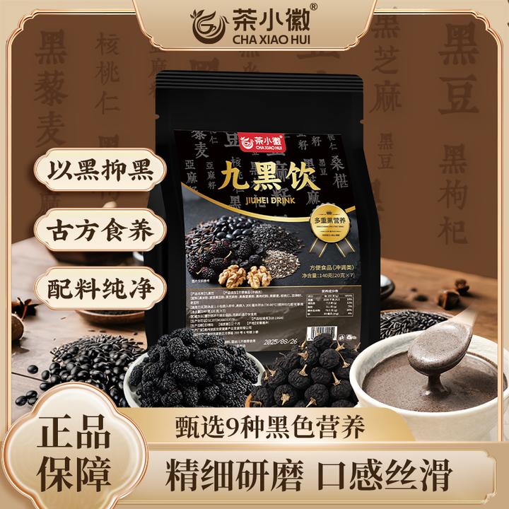 【茶小徽】九黑饮食养黑芝麻糊核桃桑葚黑豆黑养花发代餐冲泡即食