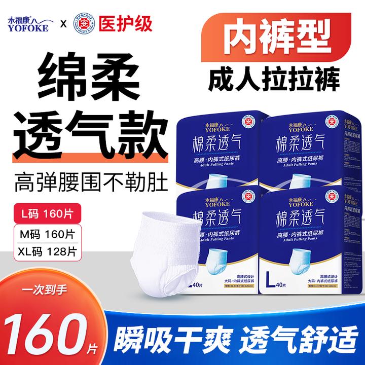 永福康【金装轻薄拉拉裤】老年人用男女通用加厚绵柔干爽透气四包装