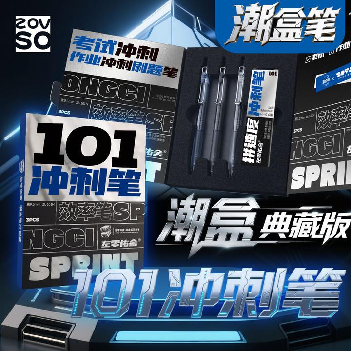 左零佑舍潮盒笔黑科技冲刺笔自勉按动中性笔刷题速干黑色学生专用