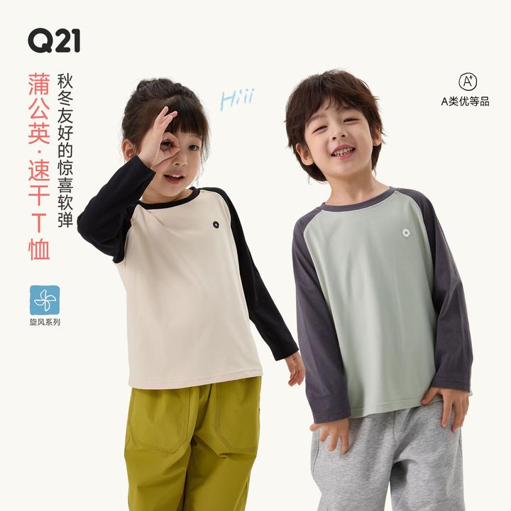 Q21【达人专属】亲子蒲公英速干T恤男女童长袖秋季上衣Q5CT002