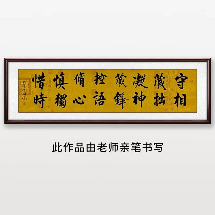 《守相》国亮手写书法字画作品