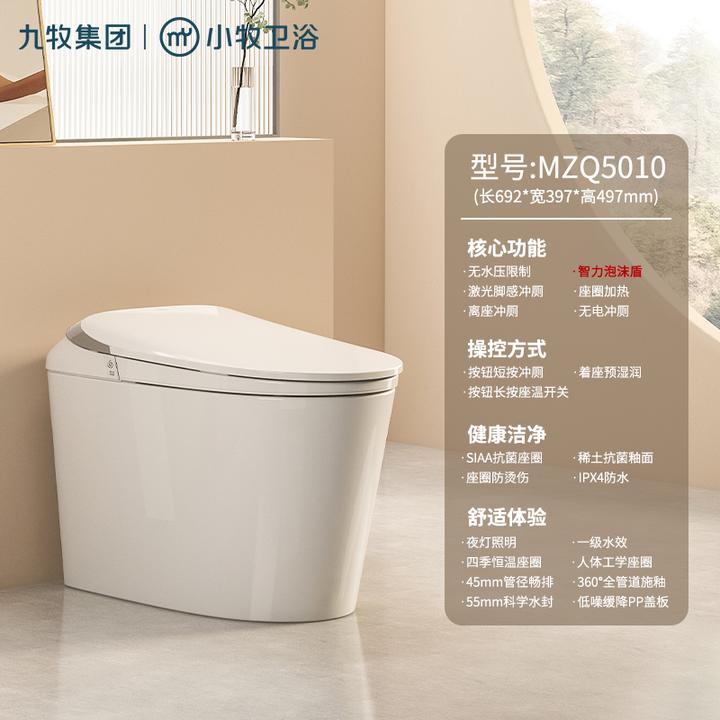 小牧优品轻智能马桶S5max-8930顶配NFC泡沫盾翻盖翻圈BD