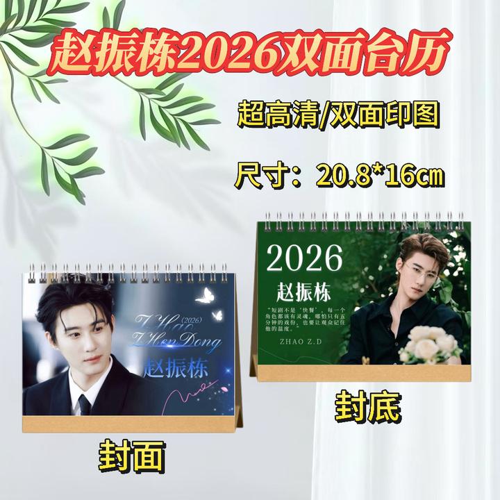 短剧男主王皓祯/王凯沐/张翅/王译磊/沉思/赵振栋2026年台历摆台