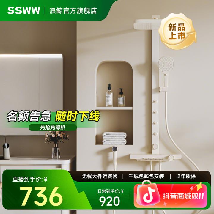 浪鲸卫浴 淋浴花洒套装奶油风款背喷增压沐浴家用洗浴室卫生间059