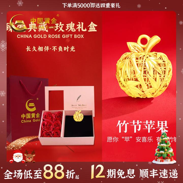 【中国黄金】12期免息镂空拉丝金苹果足金吊坠赠银锁骨项链圣诞礼物