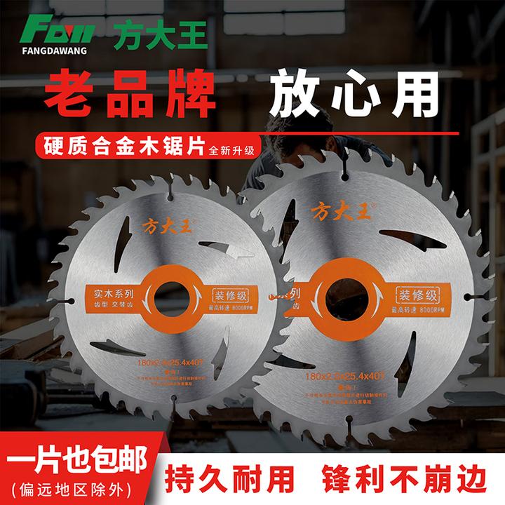 方大王木工锯片装修锯片角磨机切割机切割片手提切割片圆锯片