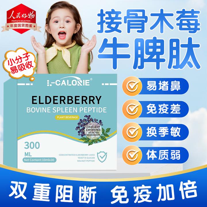 【官方正品】艾维特小蓝盾接骨木莓牛脾肽换季体质弱鼻燚增强免疫力