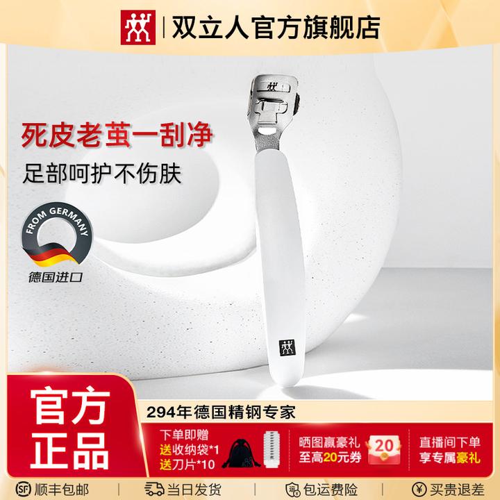 双立人修脚刀去死皮足部老茧刮脚刀脚后跟原装德国进口工具脚刨刀