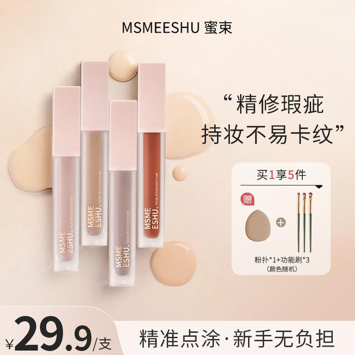 蜜束面部修饰液转色液遮瑕提亮立体修饰防水持妆水润轻薄不易脱*S