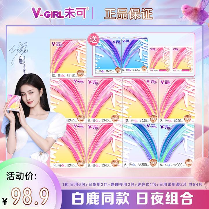 V-GIRL/未可 白鹿同款日夜套组超薄干爽消毒级卫生巾含赠13件84片