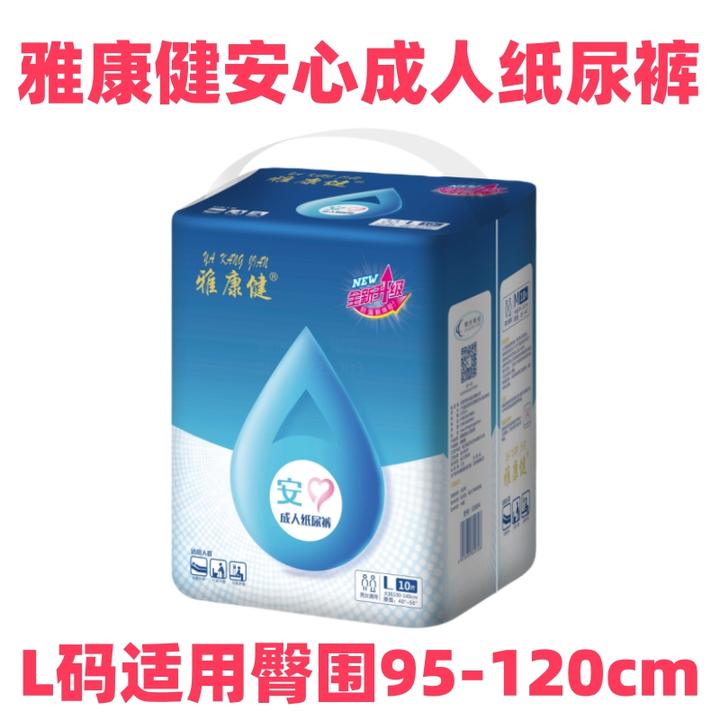 雅康健安心成人纸尿裤M码L码加厚老人尿不湿男女通用一次性尿垫