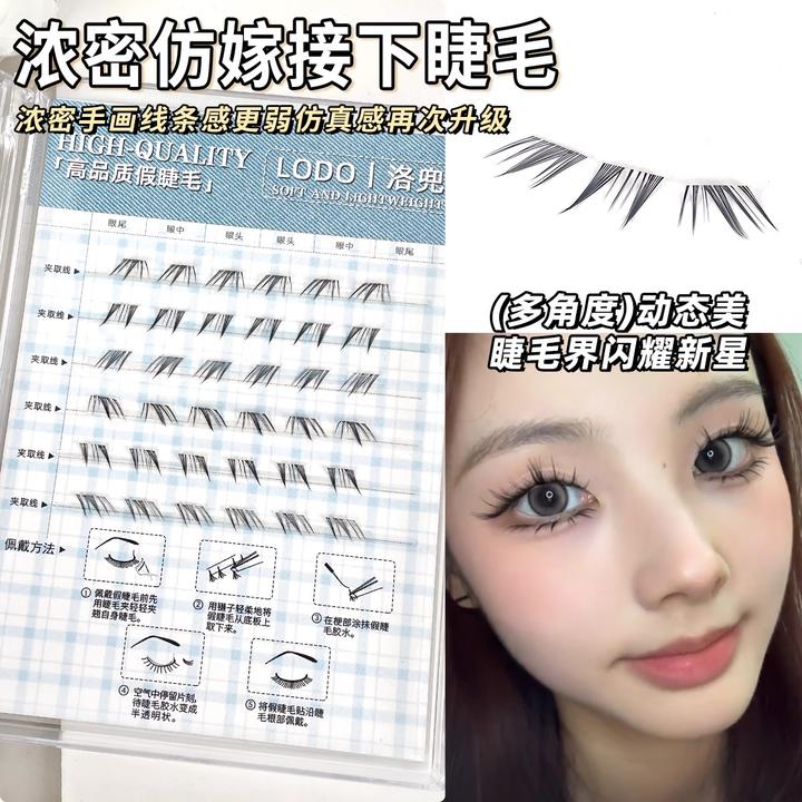 免胶小信子下睫毛！斜飞清冷懒人自然浓密3D仿手画满天星眼睫毛