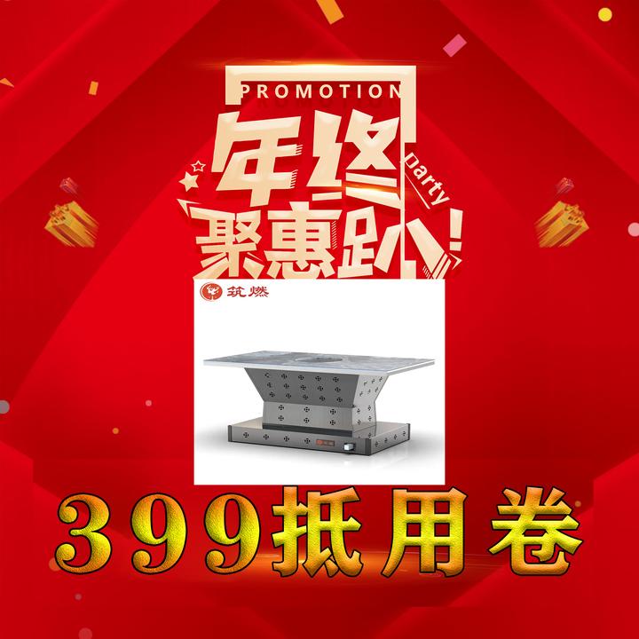 进店享受99元抵600优惠的电回风炉