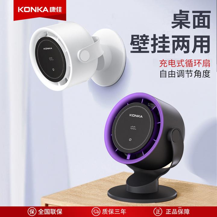 Konka/康佳循环扇桌面风扇USB充电式台式壁挂风扇厨房宿舍风扇