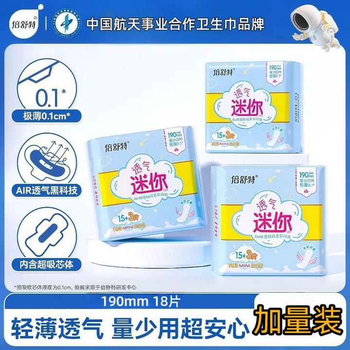 倍舒特190mm迷你巾极薄0.1透气亲肤棉柔干爽经期量少卫生巾姨妈巾