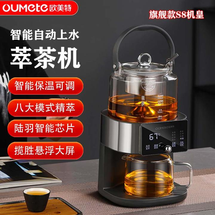 OUMETE/欧美特新品上新S8Pro版高端萃茶机自动上水上下分区保温