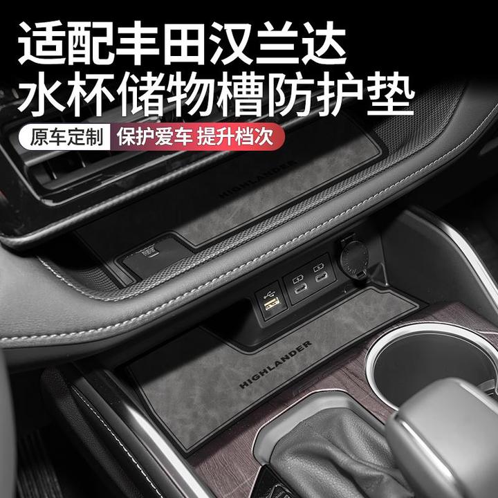 适配丰田汉兰达汽车内饰用品大全实用水杯垫汉兰达改装配件门槽垫