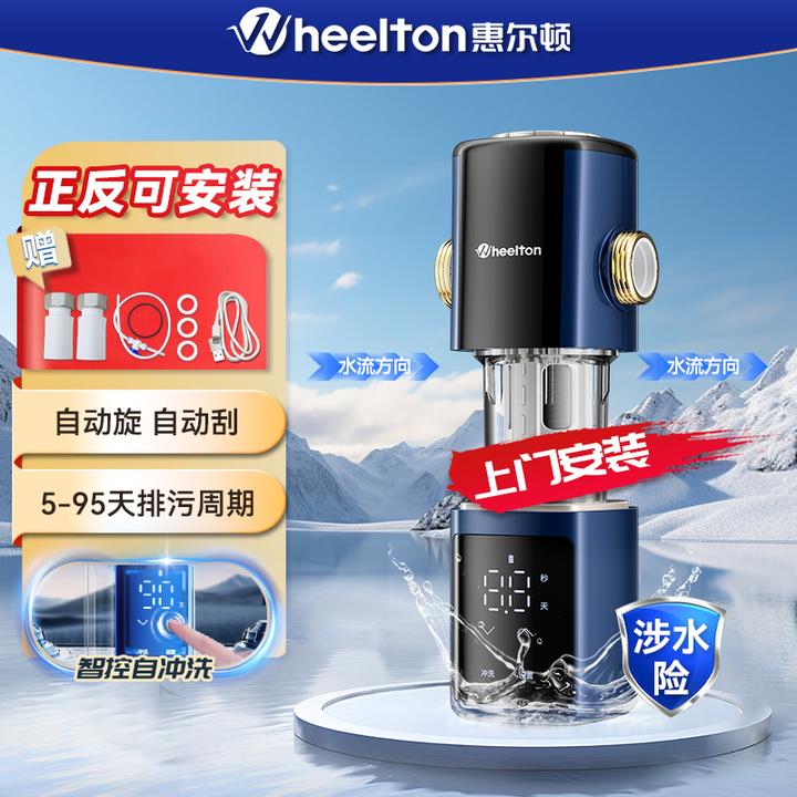惠尔顿智能前置过滤器全自动反冲洗大流量全屋中央净水机P0063