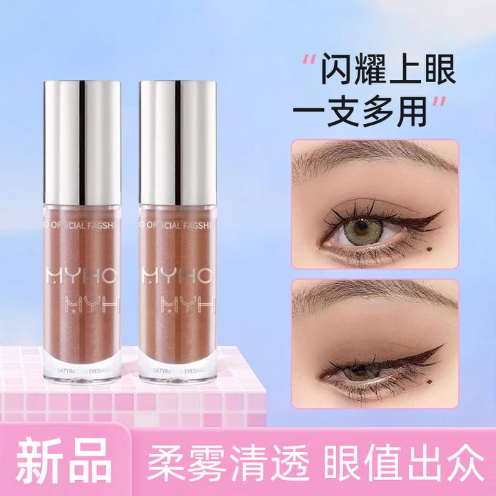 【好物推荐】MYHO气质雾感液体眼影多色眼部低饱和细闪纯欲色淡妆