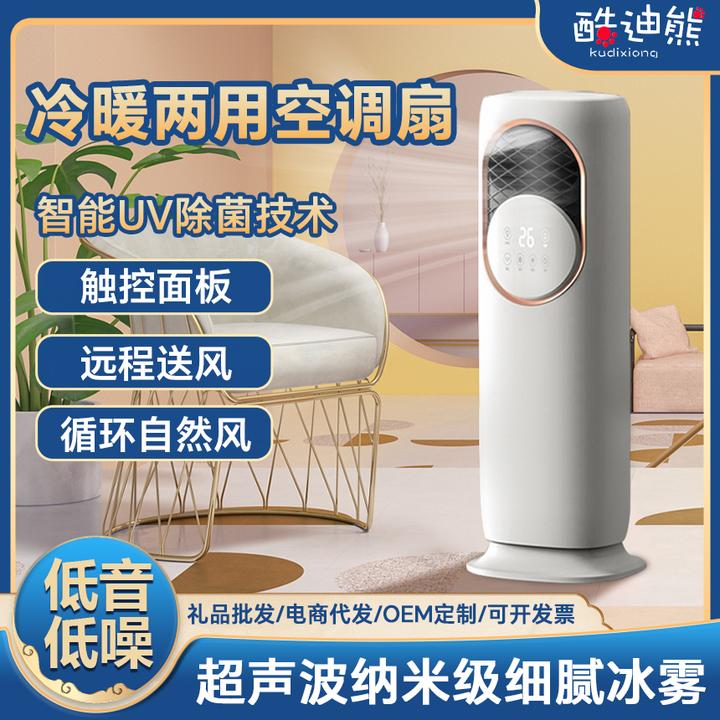 5A冷暖两用空调扇家用暖风机立式取暖器无叶冷风机冷风扇制冷水冷