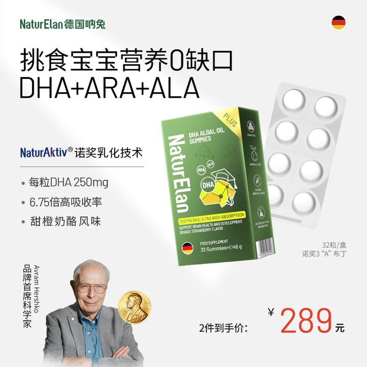【诺奖DHA】NaturElan德国呐兔藻油DHA学霸布丁儿童营养高含量D