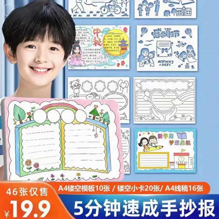 【46件套】小学初中生手抄报镂空a4手抄报镂空模具套装读书小报