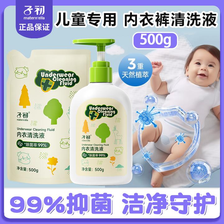子初衣物除菌液新生儿宝宝贴身去儿童洗内裤专用洗液