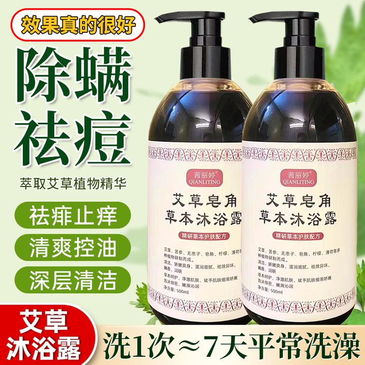 不含月桂醇的中药艾草沐浴露皮肤瘙痒专用纯天然防蚊虫花露精油水