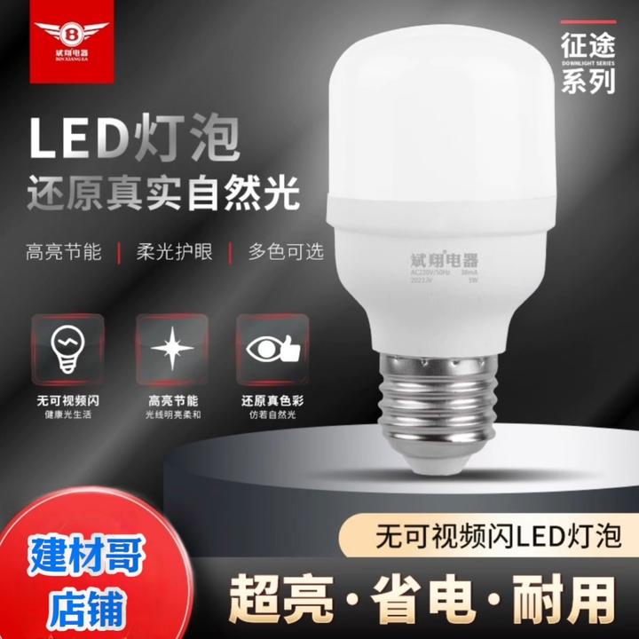 正品斌翔白光球泡LED无可视频闪E27螺口护眼节能省电球泡