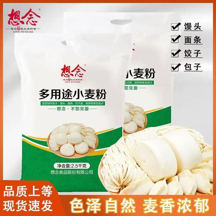 5斤河南南阳想念多用途小麦面粉中筋包子馒头烙饼饺子面点制作