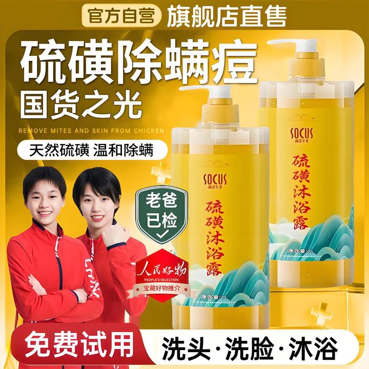 【经典国货】硫磺除螨沐浴露洗头洗脸洗澡三合一持久留香沐浴乳推荐