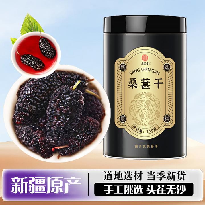 【悉宝堂】桑葚干大果250g罐装特优品质无沙桑椹干即食桑葚子泡酒