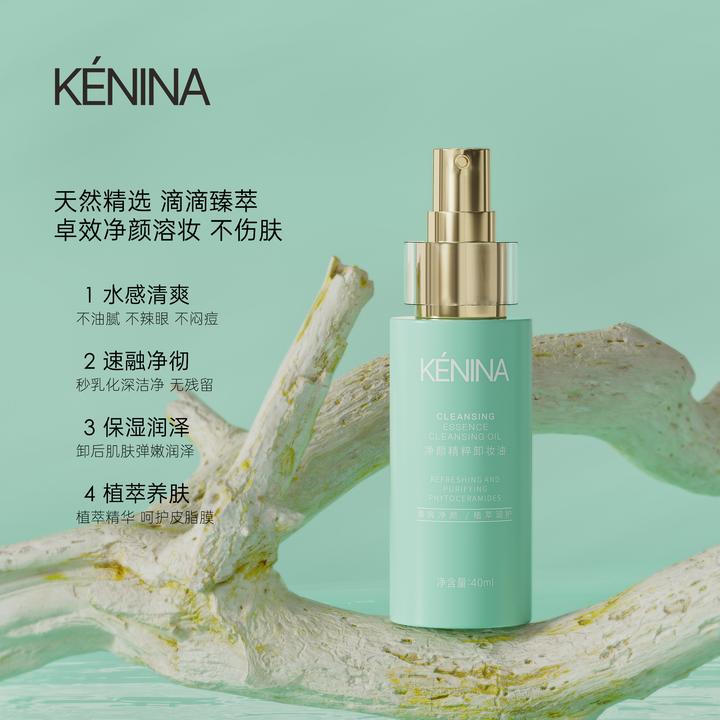 珂尼娜【便携装】净颜精粹卸妆油（KNN88）