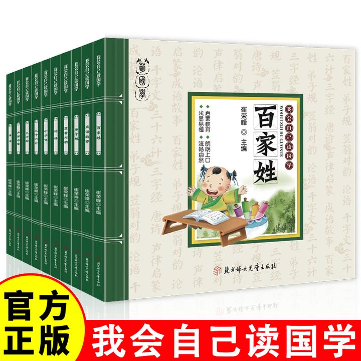 我会自己读国学 论语声律启蒙三十六计千字文百家姓成语故事 唐诗