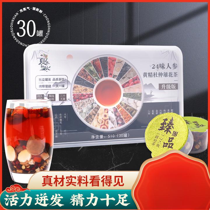 24味人参黄精杜仲雄花茶510g/盒30小罐花草茶养生茶男士八宝茶