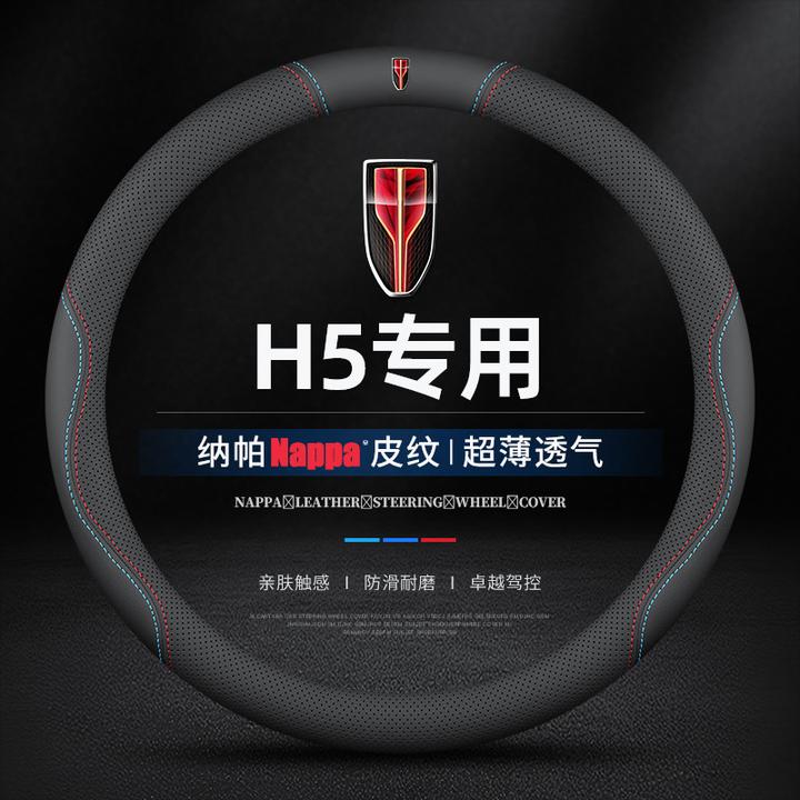 适用红旗H5专用方向盘套真皮免手缝四季通用防滑超薄透气吸汗把套