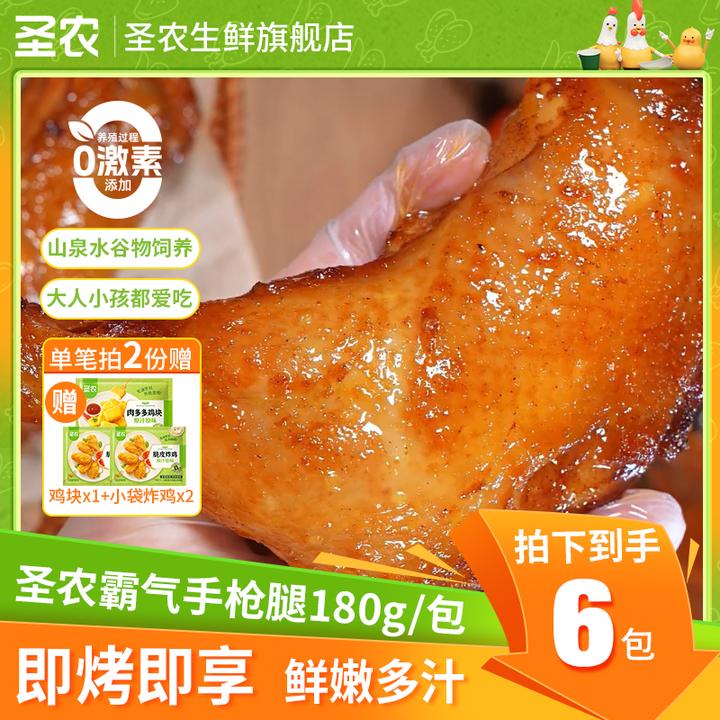 【即时现货】圣农手枪腿解馋追剧空气炸锅夜宵小吃零食