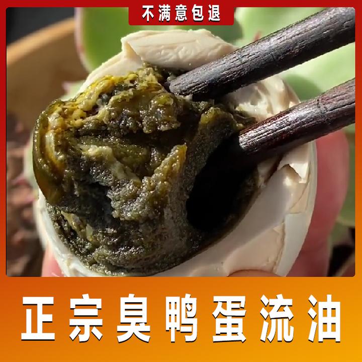 正宗东北特产臭鸭蛋流油起沙正宗熟臭鸭蛋咸鸭蛋正宗东北臭鸭蛋