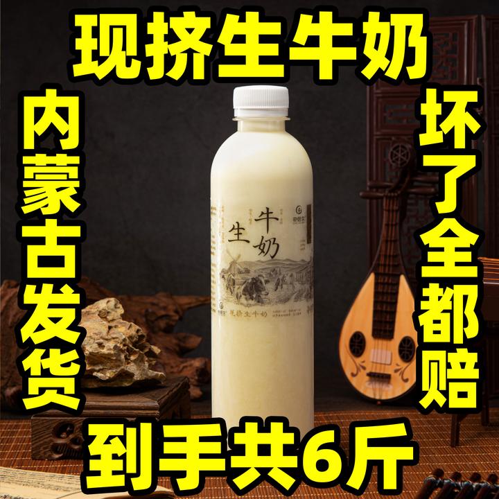 【干冰+冷链】内蒙古现挤生牛奶新鲜生牛奶6斤学生儿童老人内蒙直发