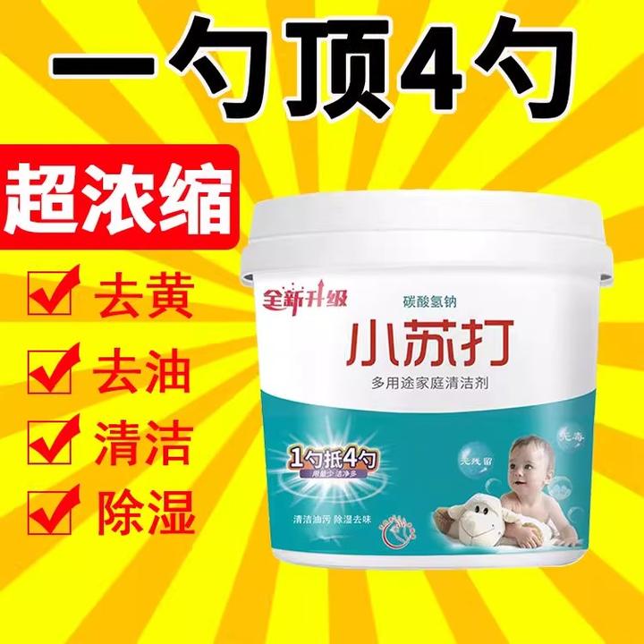 小苏打粉清洁去油污洗衣刷鞋厨房浴室瓷砖除水垢多用途去污清洁剂