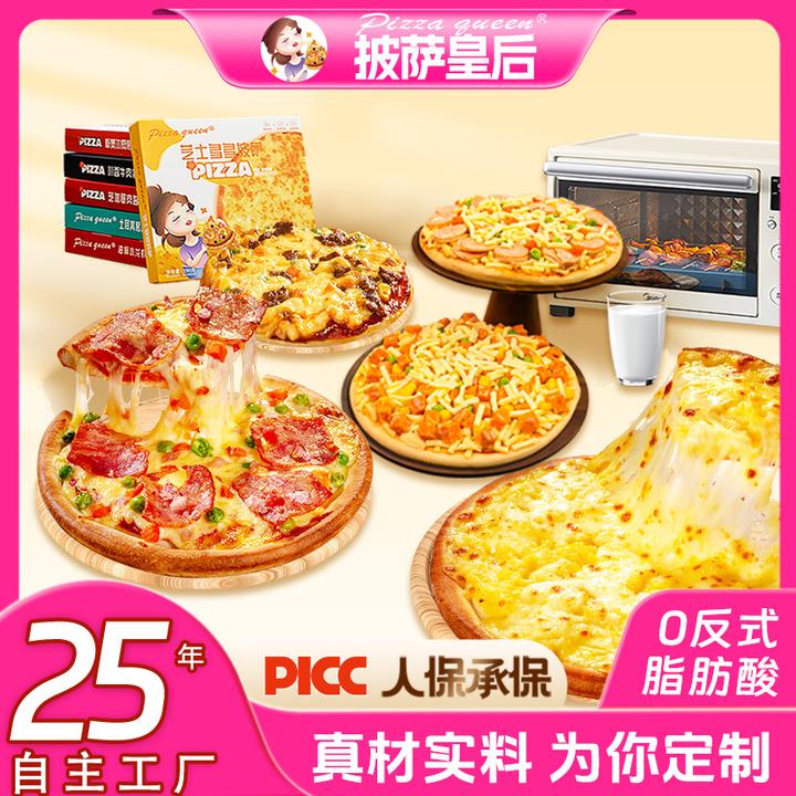 【宠粉抢先购】披萨皇后儿童早餐半成品榴莲披萨加热即食健康营养