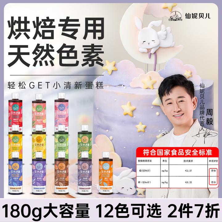 【仙妮贝儿天然色素】奶油蛋糕果蔬烘焙食用调色不染舌头大瓶180g