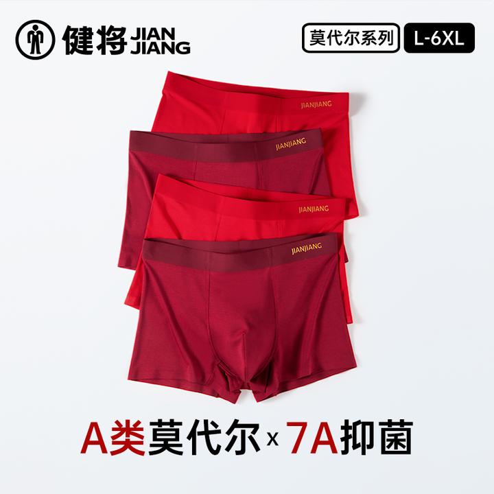 健将本命年红内裤男莫代尔红色舒适无痕中腰男士结婚喜庆礼物四角